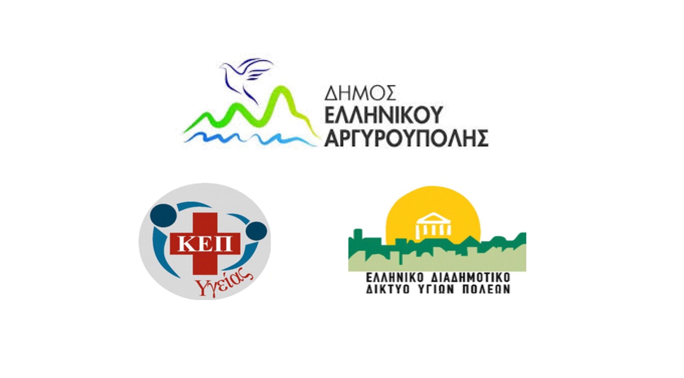 Δωρεάν Τεστ Παπανικολάου την Τρίτη 20 Ιουνίου στα εθελοντικά ιατρεία του Δήμου Ελληνικού – Αργυρούπολης